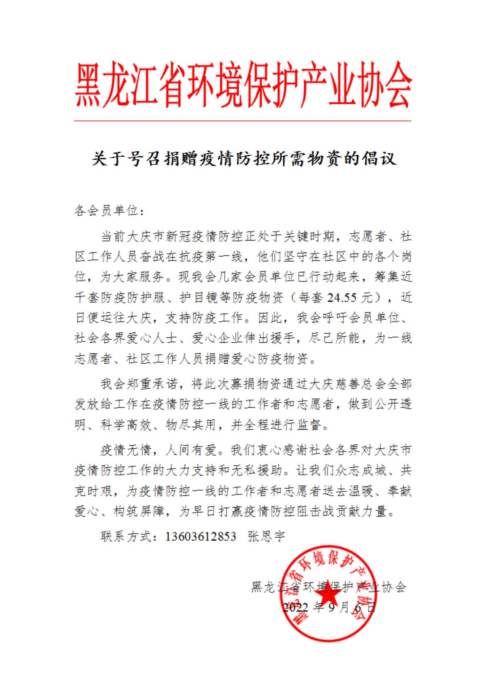 关于号召捐赠疫情防控所需物资的倡议(1)_00.jpg