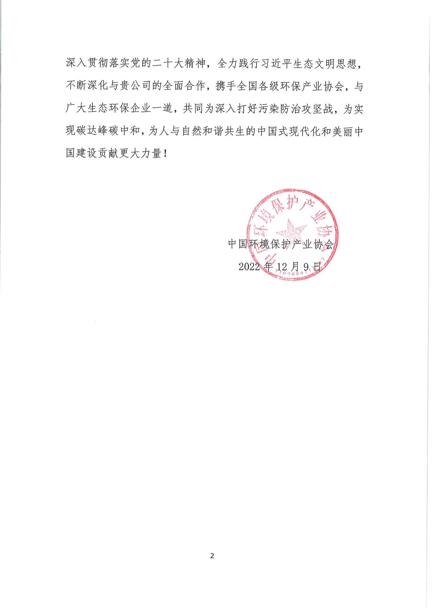 5A社团感谢信-寒地黑土能源科技有限公司_01.jpg