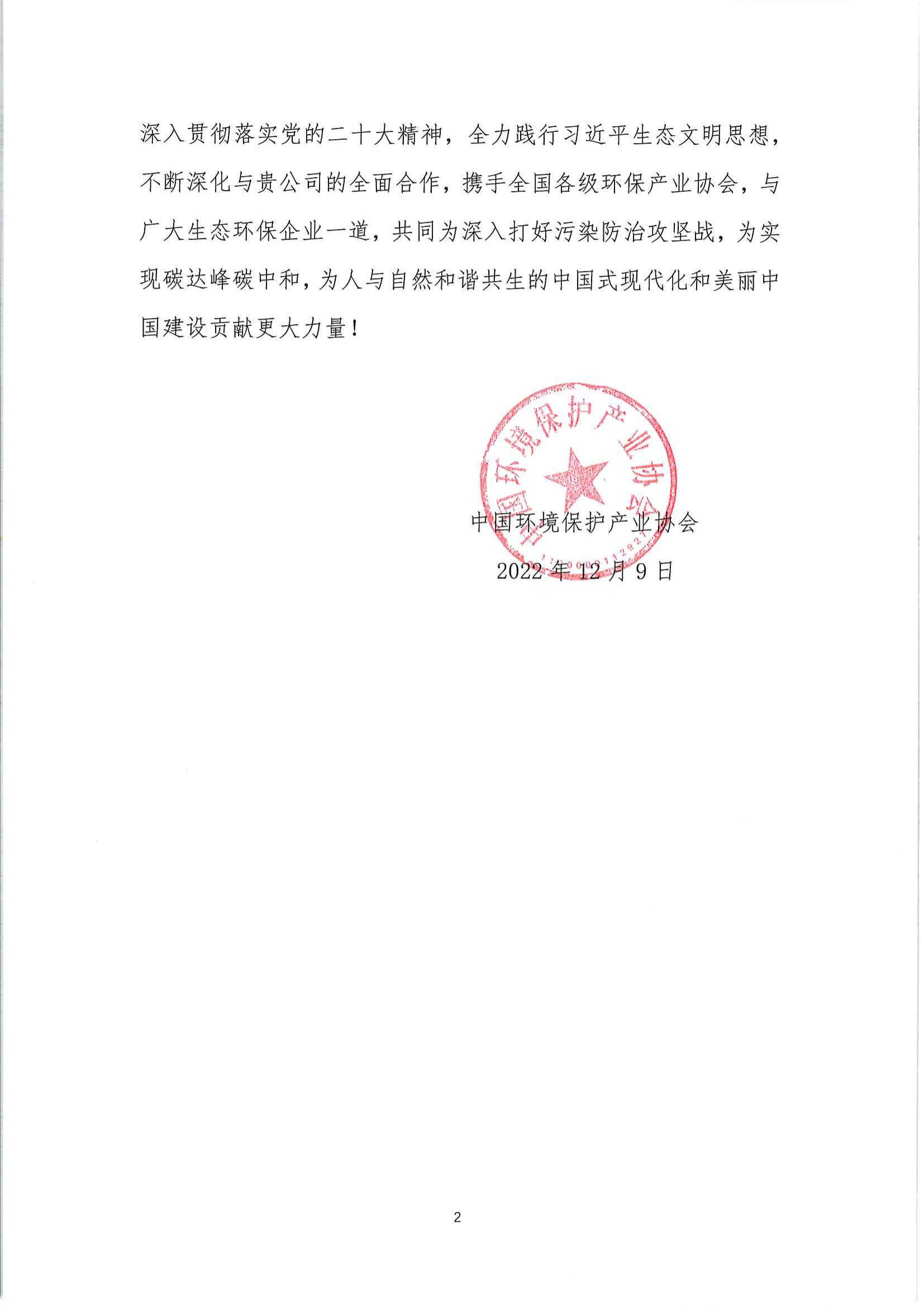 5A社团感谢信-哈尔滨中科盈江科技有限公司_01.jpg