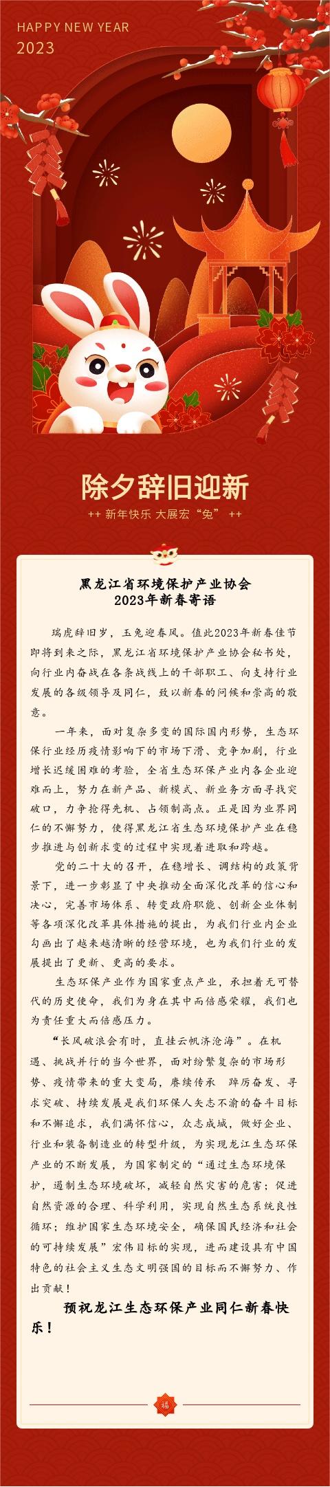 协会新春贺词.jpg