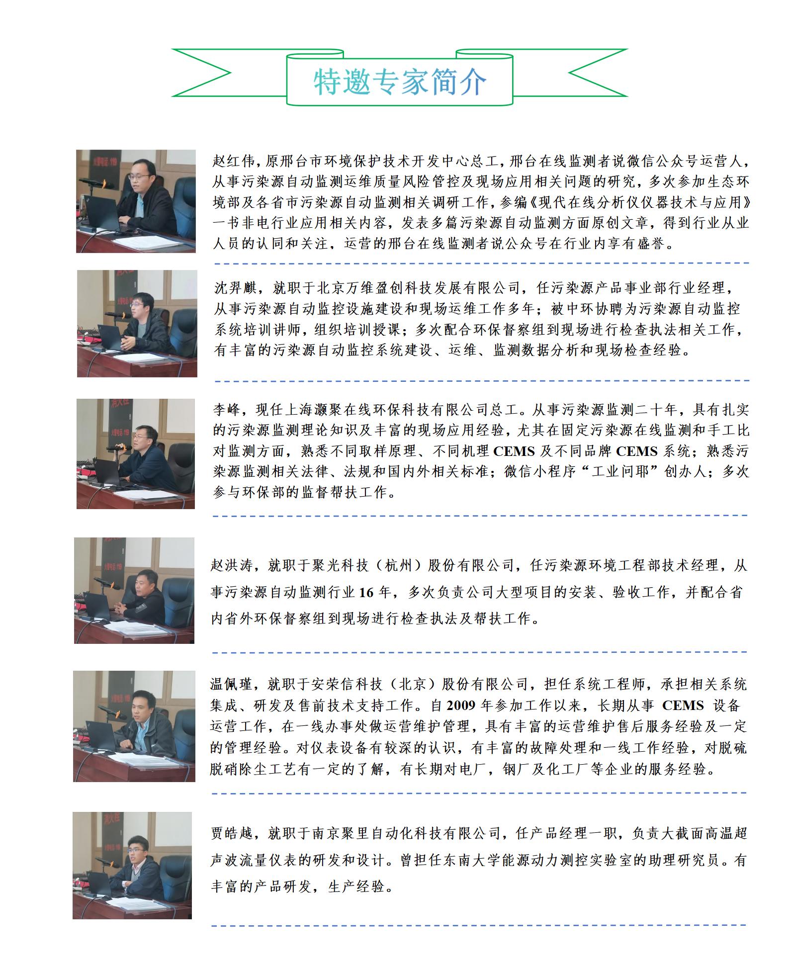 特邀专家简介.jpg